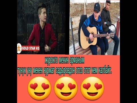 Журокто менин арманым коруп баа берели достор
