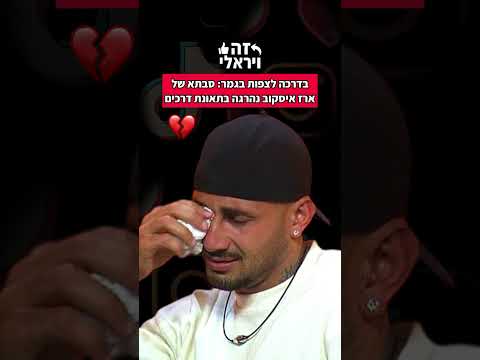 בדרכה לצפות בגמר סבתא של ארז איסקוב נהרגה בתאונת דרכים 