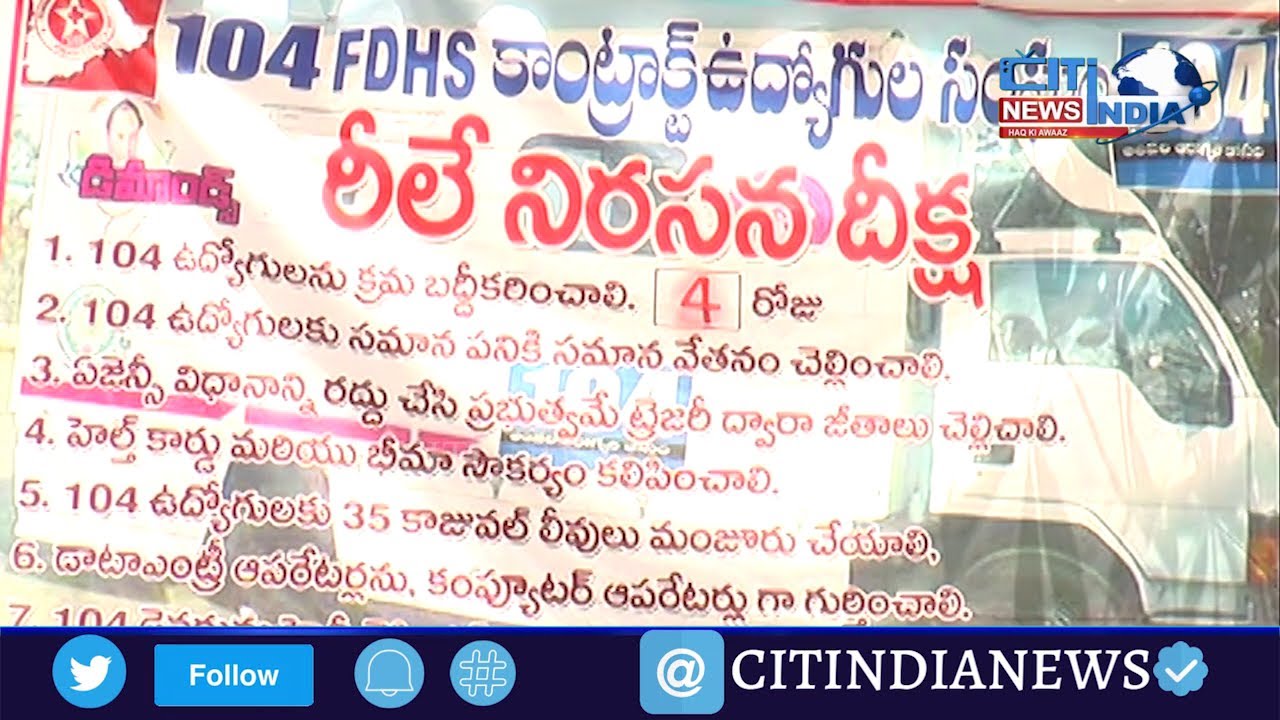 104 strike of contract employees