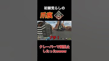 【APEX】初鯖荒らしの爪痕をクレーバーで瞬阻止したったwww #short #shorts #apex #apexlegends
