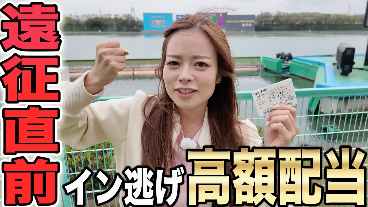 Miracle] I bought a boat race ticket aiming for an inside escape