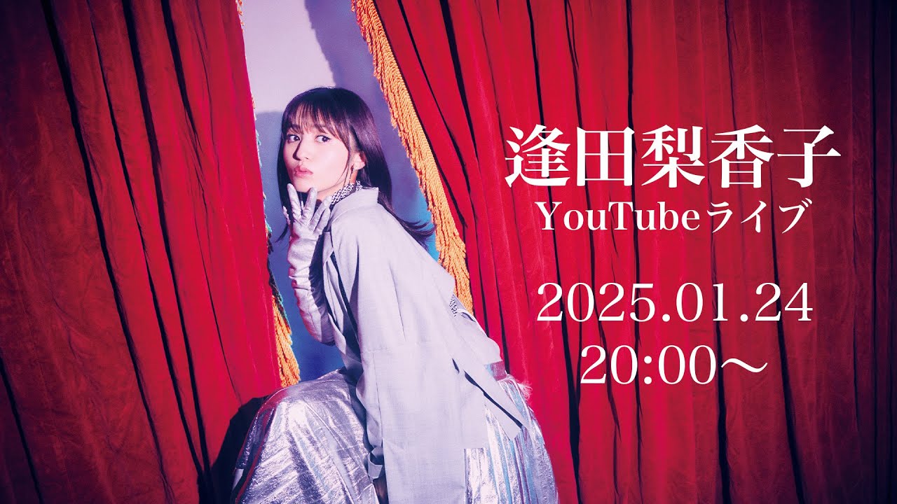 ラブカ 逢田梨香子 エネルギー 1枚 逢田梨香子 YouTubeライブ - YouTube