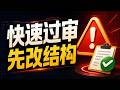 TG Ads 怎么才能快速过审?90% 的人第一步就做错了