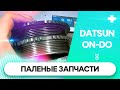 Datsun ON-do. Япония уже не та....1 Часть. Ошибка датчика коленвала.