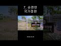 순천만 국가정원