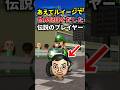 ファンキーではなくルイージを使った理由がまさかすぎると話題にw #マリオカートwii