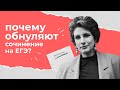 Обнуление на ЕГЭ | стоит ли идти на апелляцию | ЕГЭ по литературе |