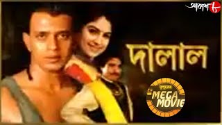 দালাল | Mithun | Ayesha | Ravi | Shakti | Dupurer Mega Movie | Bengali Popular Movie | Aakash Aath