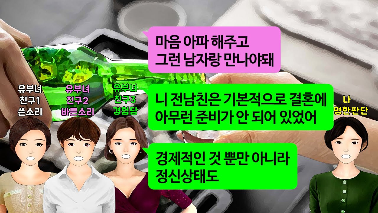 [깡냉이톡썰]신혼집 3천만원 대출받기싫다며 회사 왕복 4시간 시댁으로 들어가살자는 예비신랑.시댁에 생활비주고 서울 출퇴근 기름값이 대출이자보다 비싸다고해도 막무로싫다길래 파혼참교육