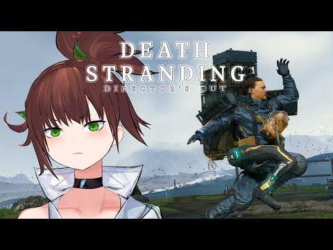 【デス・ストランディング ディレクターズカット】【高山ことり】（25/9/7 Twitch アーカイブ）