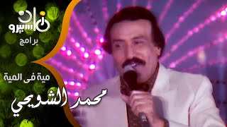 نجوى إبراهيم مع سيد الملاح - هاني مهنى - محمد الشويحي - سوزان عطية - محمد ثروت ومغرد حجاب