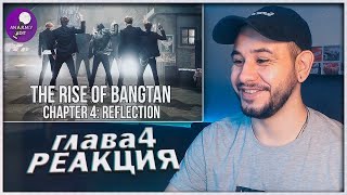 THE RISE OF BANGTAN - Chapter 4: Reflection РЕАКЦИЯ