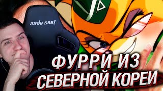 Hellyeahplay смотрит: ФУРРИ ИЗ СЕВЕРНОЙ КОРЕИ | Разбор мультсериала Бурундук и Ёжик | Сыендук