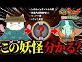 【妖怪ウォッチ】初代の妖怪223体、全部言えるかな?【サイト自作】