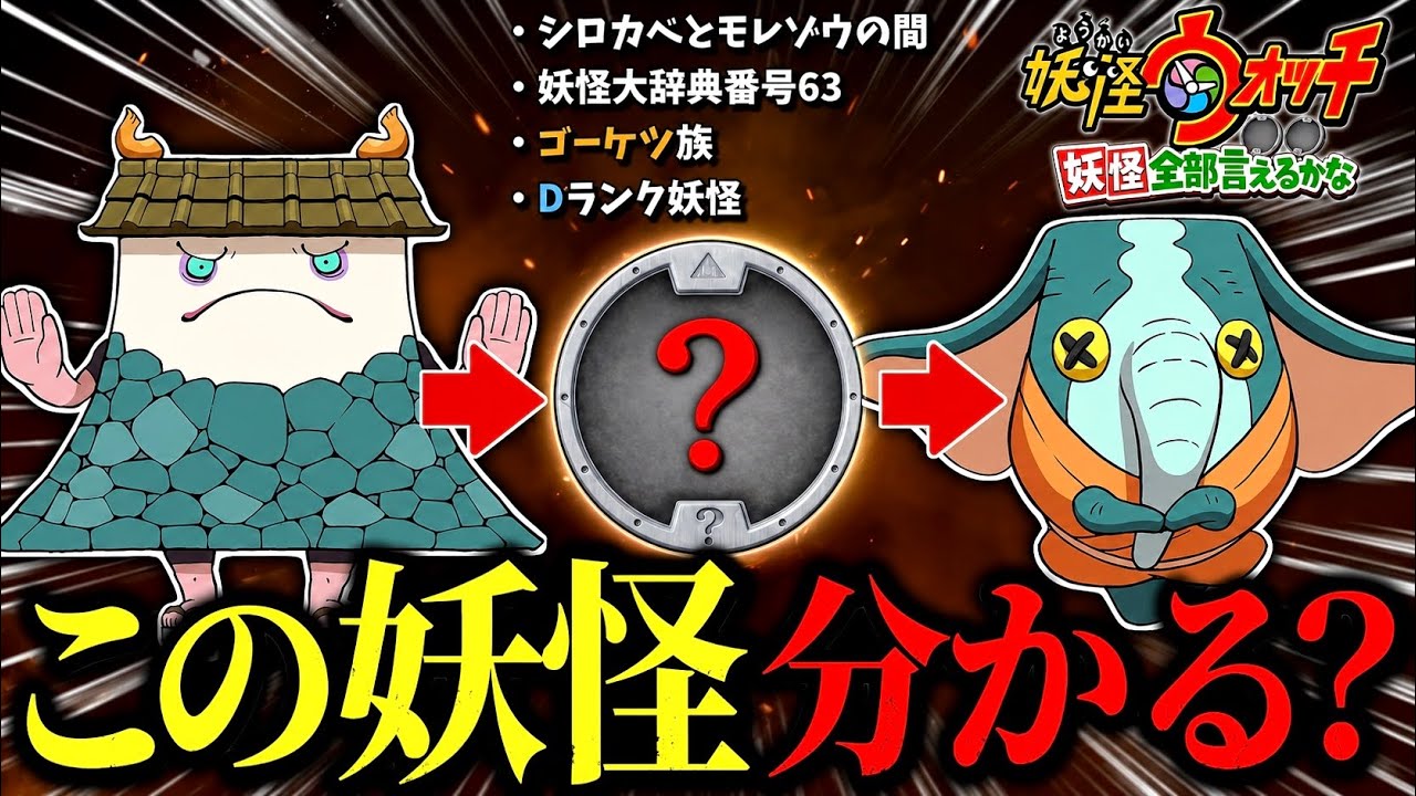 妖怪ウォッチ　1 2 3 ナンバリングタイトル全種 Yo-kai Watch] Can I Name All 223 Original Yo-kai? [Self-Made Site