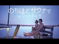 【フィンランド旅①】激アツサウナから湖ダイブ&現存最古のサウナ【のちほどサウナでinフィンランド】