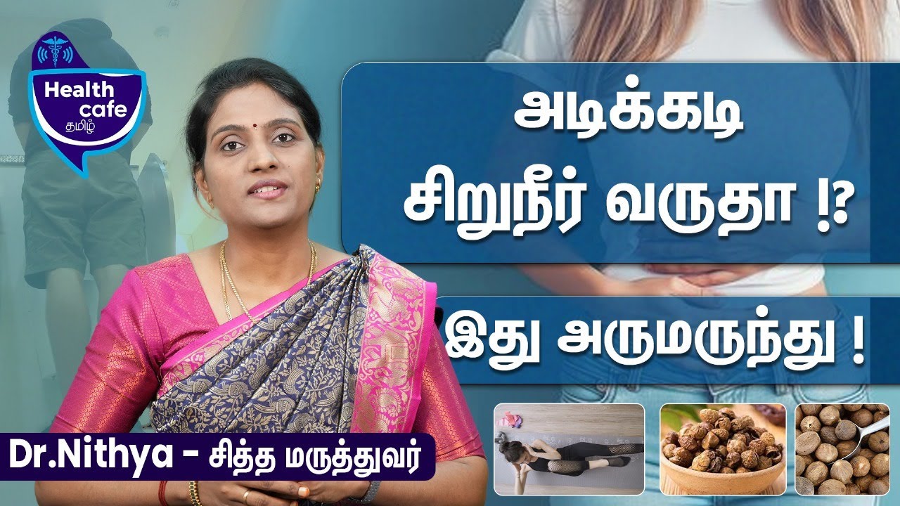 இத சாப்பிட்டா அடிக்கடி சிறுநீர் எரிச்சலோடு போறது நிற்கும்!