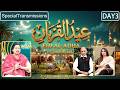 Live || Maleeha Hashmi || EID-UL-ADHA || Special Transmission || DAY 3 || 29-05-2026 || TV TODAY
