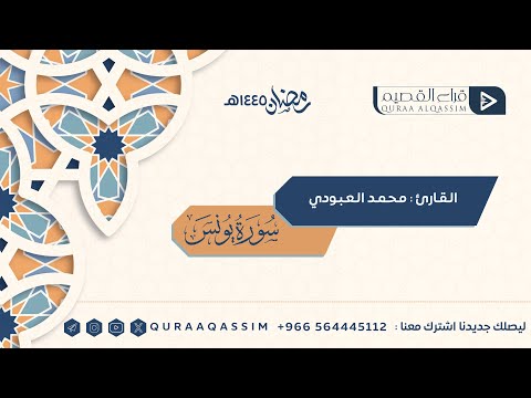 و اتل ع ل يه م ن ب أ نوح إ ذ قال ل ق وم ه يا ق وم القارئ محمد العبودي