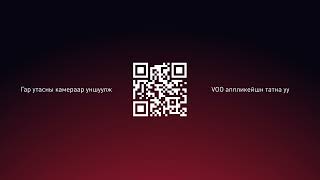 Бүх төрлийн ухаалаг зурагтны "Application" хэсэг VOO апп-тай боллоо screenshot 3
