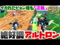 【イニブ】ゆっくり実況　イカれたピョン格も「正義」！？ 修正さえもピョン格で避けていった絶好調アルトロン視点！！【EXVS2IB】