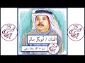 ترى ماكان بينك وبيني عميد الفن اليمني ابوبكر سالم بلفقيه