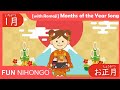 5min months of the year song in japanese romaji japanese seasonal  events japanese culture