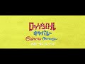 【Calmera】ワンマンショー「ロックンロール・キャバレー」（2022年5月14日@味園ユニバース／5月29日@東京キネマ倶楽部）告知動画【カルメラ】