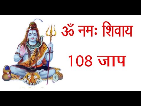 Om Namah Shivaya Chanting 108 Times  Shivaya  Mantra  Music for Meditation    