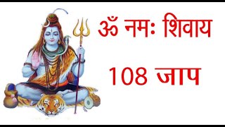 Om Namah Shivaya Chanting 108 Times || Shivaya  Mantra || Music for Meditation || ॐ नमः शिवाय screenshot 5