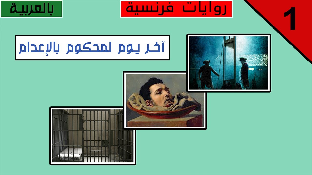 La Ficelle Guy De Maupassant بالعربية La Ficelle 1 ترجمة وشرح Moroccan Polyglots Youtube