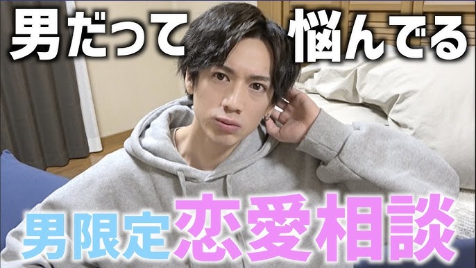 女性必見 男目線の恋愛相談 何回目 質問コーナー Youtube 女性必見 男目線の恋愛相談 何回目 質問コーナー Youtube