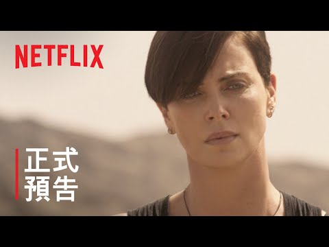 《不死軍團》| 永恆的預告 | Netflix