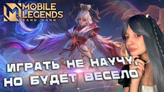 КОРОТКИЙ СТРИМ, КАК У ТВОЕГО БЫВШЕГО #shorts #mobilelegends