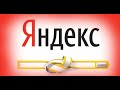 Как Яндекс и мошенники людей разводят / Развод от Яндекса