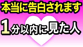 【効果本物】一瞬、聞くだけ!好きな人から告白される音楽。7分以上で効果絶大!好きにさせる・恋愛運アップ・両想い・結婚できる・付き合えた・不安解消【α波 528Hz β波 恋愛BGM 】