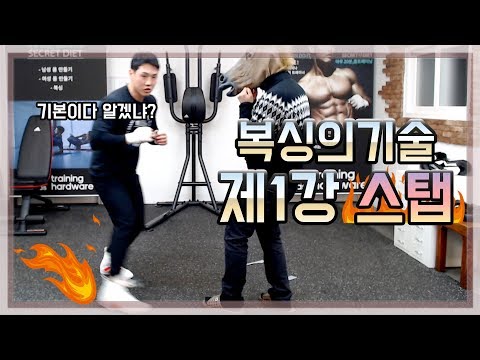 [전 복싱 국가대표 김지훈의 복싱의기술] - 스탭편