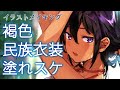 【イラストメイキング】褐色娘