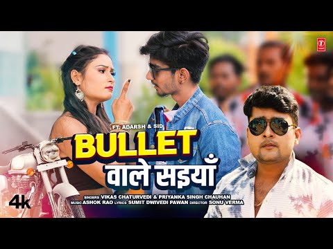 #video BULLET WALE SAIYAN | Latest Bhojpuri Song 2023 | Ft.Adarsh & SID | Vikas Chaturvedi T-Series