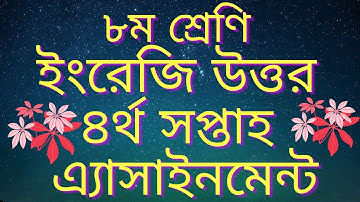 #class_eight_english_assignment_answer.ইংরেজি অষ্টম শ্রেণীর চতুর্থ সপ্তাহের অ্যাসাইনমেন্ট এর সমাধান
