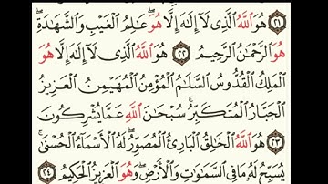 خواتيم سورة الحشر للقارئ / سعد ضاحي الرويلي