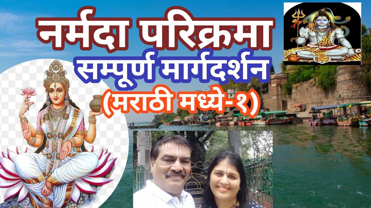 नर्मदा परिक्रमा संम्पुर्ण मार्ग वाहन व्दारा मराठी Narmada parikrama Route Map in Marathi