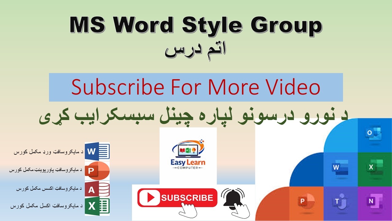 MS Word Style Group|اتم درس