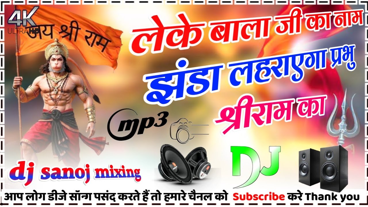 leke balaji ka naam dj remix song duniya mein sare aam dj hard dholki mix by DJ SANOJ MIXING