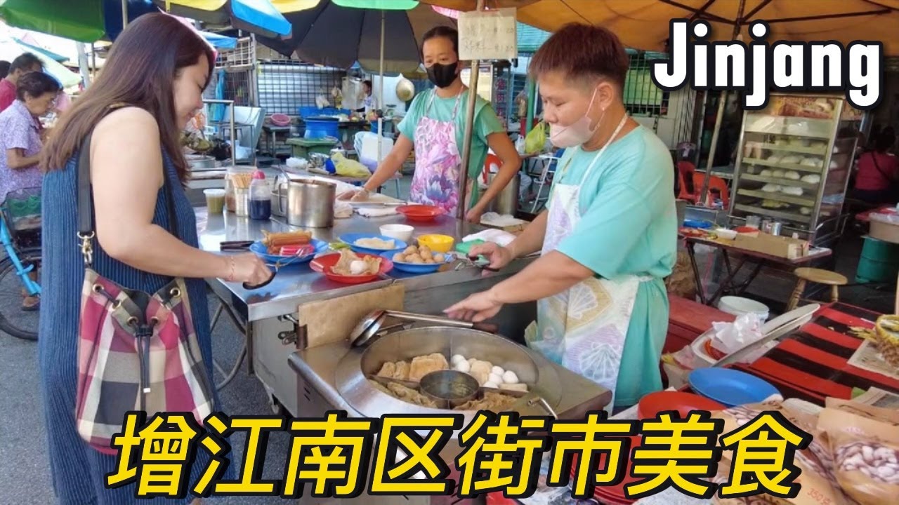 [增江南区巴刹] 古早味花生咖喱猪肠粉 | 失传的云吞面味道 | 住家咖喱卤面 | 甲洞瓊南海茶室 鱼头米 椰浆饭 | 住家式家乡泰式口味 | Jinjang South Market Flavour