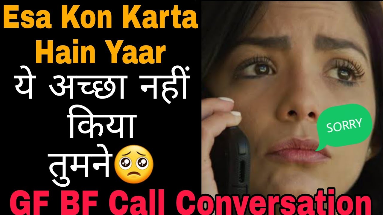 Sorry Na Yaar | Gf Bf Cute Call Recording | Love Call Conversation ...