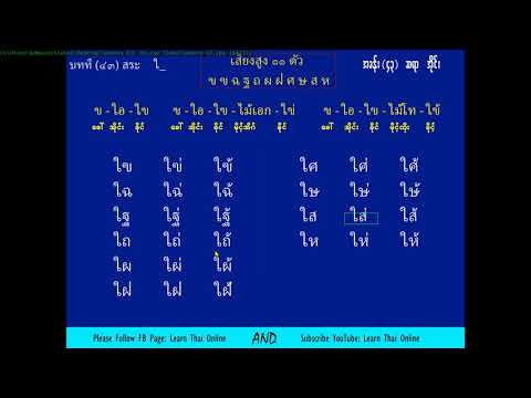 Learn Thai how to spell for the beginner.