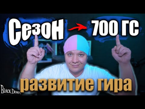 Видео: Плановое Развитие Экипировки 2022 в Black Desert бдо bdo