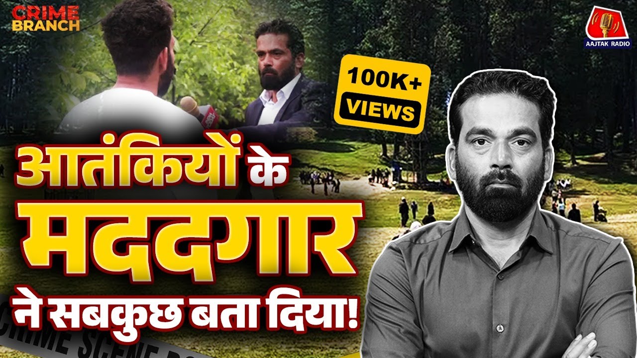 Pahalgam Attack के पीछे OGW in Kashmir, Pakistan Connection का हुआ खुलासा: Crime Branch | J&K News