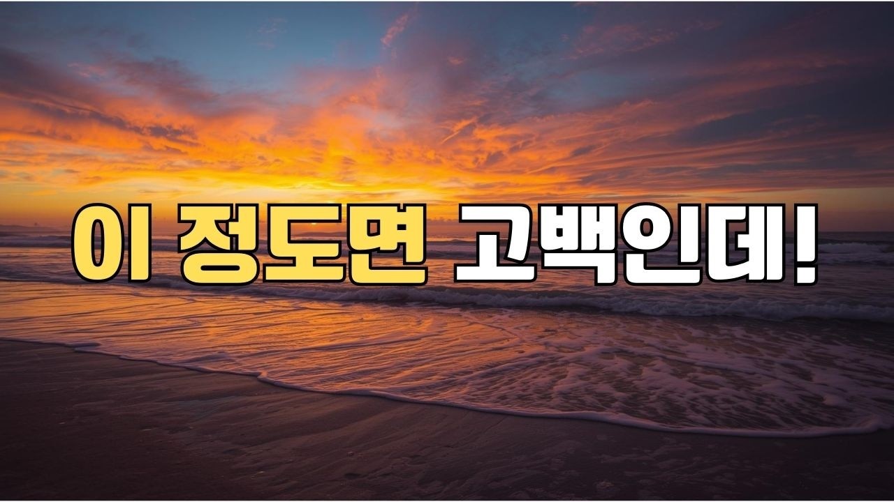 안 넘어오네 안 넘어와 | 좋아하는 티 다 냈는데 왜 모르노